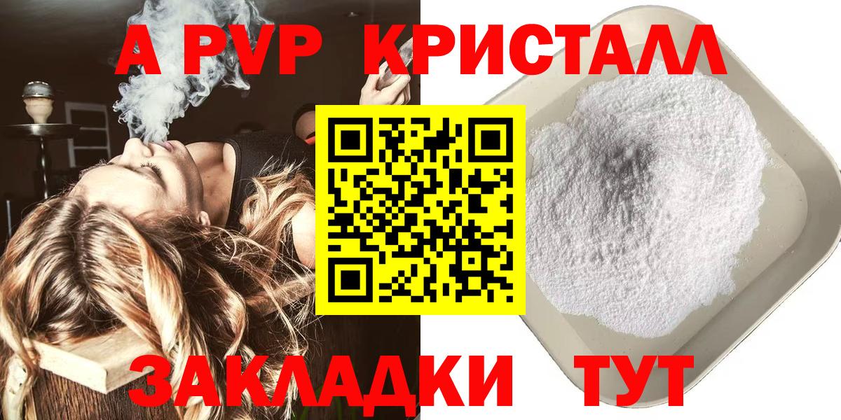 APVP крисы CK  цена наркотик  Вход с VPN  А ПВП СК  Семёнов  Alpha-PVP мука  Альфа ПВП 