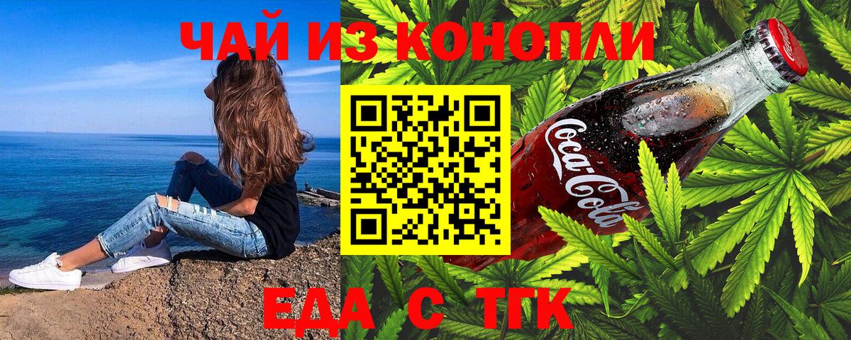 Еда ТГК марихуана Семёнов