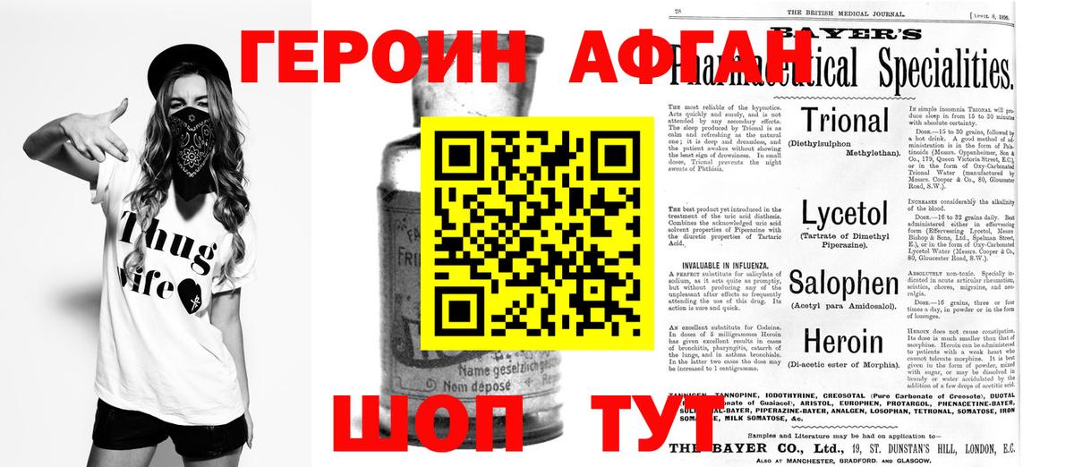 ГЕРОИН герыч Семёнов