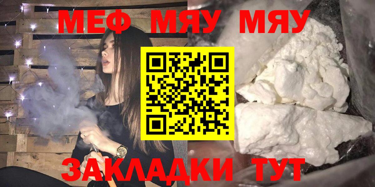 МЕФ VHQ  МЯУ-МЯУ  Меф кристаллы  Семёнов  Вход с VPN 