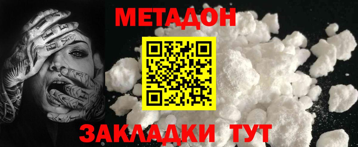 Метадон кристалл Семёнов