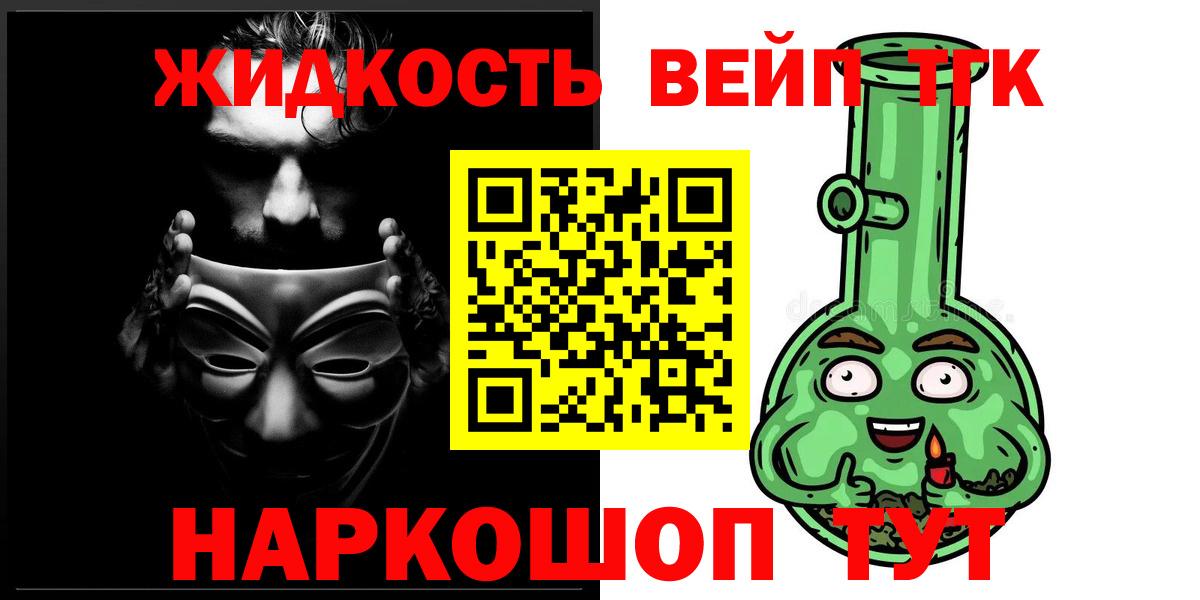 ТГК вейп с тгк  закладки  Семёнов  Вход с VPN 
